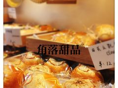-角落低卡烘焙(正弘城店)