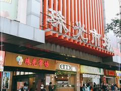 -珠光市场(文德南路)