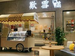 门面-歎雪糕低糖低脂Gelato冰淇淋