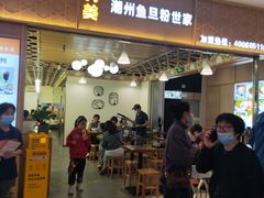 门面-其美潮州鱼旦粉世家(花城汇南区分店)