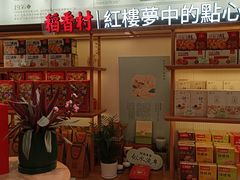 -稻香村(观前街店)