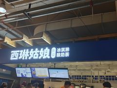 -西琳姑娘·新疆冰淇淋酸奶茶(南开大悦城店)