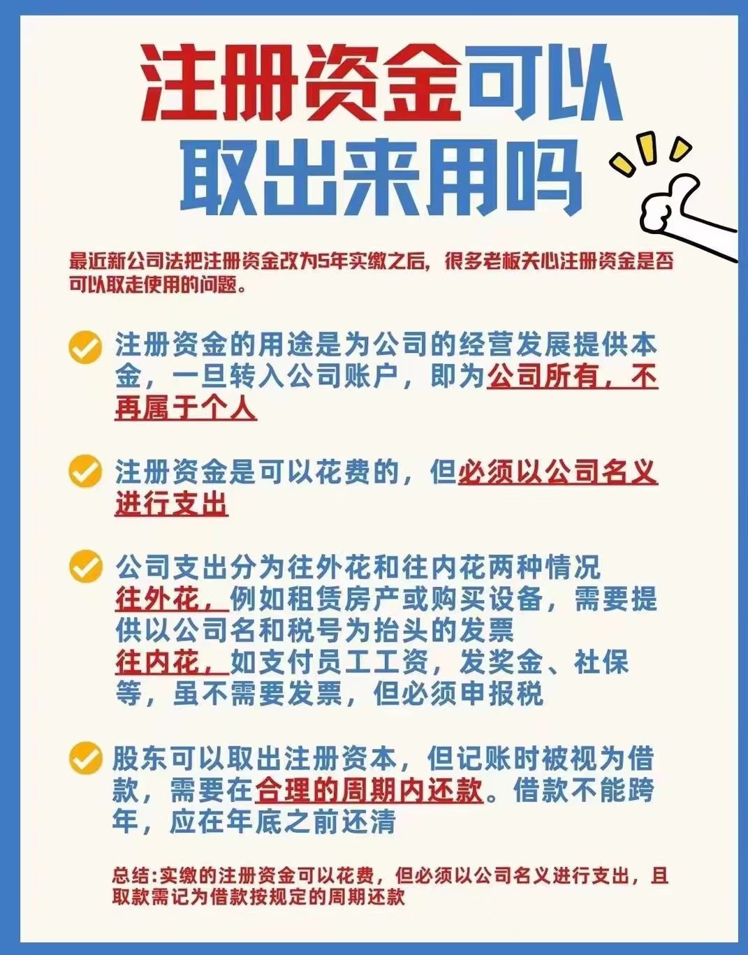 注册公司需要多少资金是真假