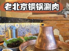 -胡同儿老北京涮肉