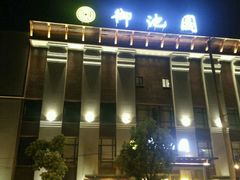 -御池园(顾村公园店)