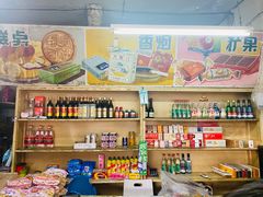 零售区-赵府街副食店