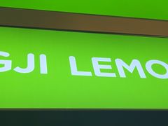 -柠季·手打柠檬茶(静安大悦城北座B1店 )