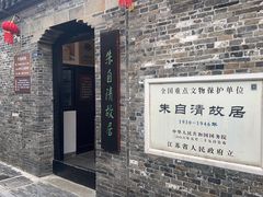 -朱自清故居