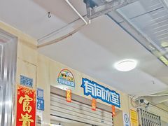 -有间冰室(侨港风情街店)