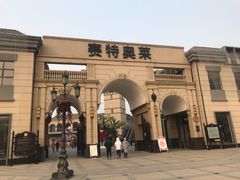 -王府井奥莱临潼小镇(临潼店)