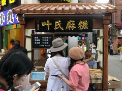 门面-叶氏麻糍(鼓浪屿店)