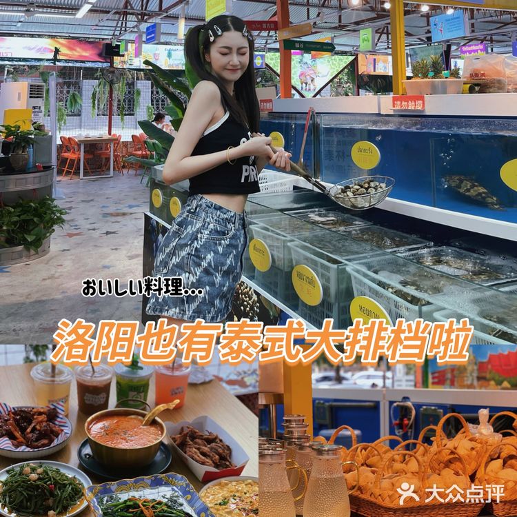 洛阳也有泰式海鲜大排档啦！