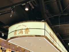 -素满香·全民食养自助(长宁龙之梦店)