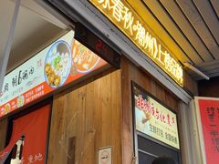 -非遗·十八曲鱼饺(西马总店)