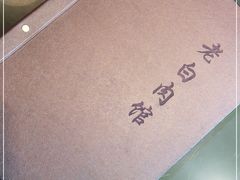 -老白肉馆(临江小区店)