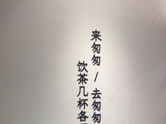 -李山山茶事(景枫店)