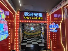 -天天玩X秋葉原日系动漫游戏中心