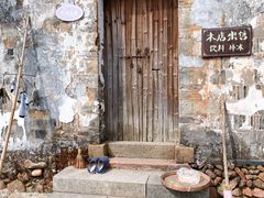 -清漾毛氏文化村