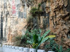 -西游洞风景区