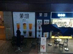 门面-茉沏(万科美好广场店)
