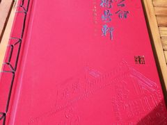 -卫鼎轩·曹公馆(鼓楼店)