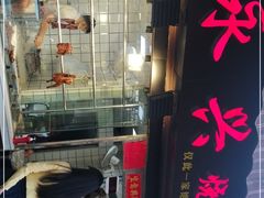 门面-永兴烧腊