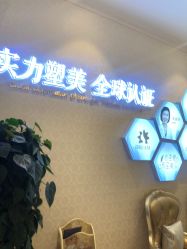 点击看大图 -昆明梦想医疗美容医院
