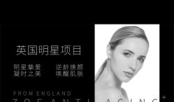 -紫御国际抗衰ZOE ANTI AGING