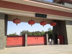 北门入口-咸阳湖景区-古渡公园