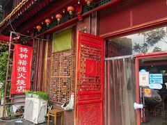 门面-铸钟褡裢火烧(西三环紫竹桥店)