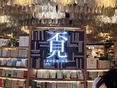 -覔书店(壹方城店)