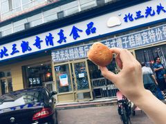 糟子糕-北三凯奇清真食品店