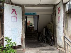 -夹江老头叶儿粑(石雁儿小区店)