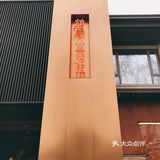 樱花和鹤公馆很配哦