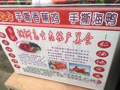 -涠洲岛香蕉鸡