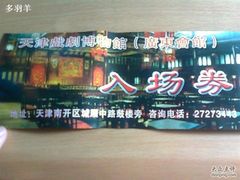 -天津戏剧博物馆