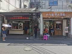 -非遗·十八曲鱼饺(西马总店)