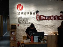-汉翔书法丨书法·美术·硬笔·国画(望京校区)