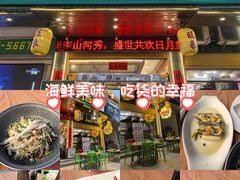 -旺来排档