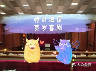 年底了,不如一起来剧场哈哈哈哈哈哈哈