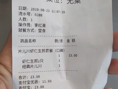 账单-咬不得高祖生煎·简餐(赛银国际店)