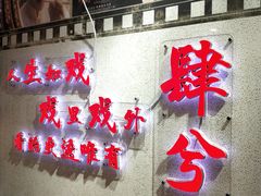 -肆兮眼镜·蔡司·徕卡战略合作店(大坪店)
