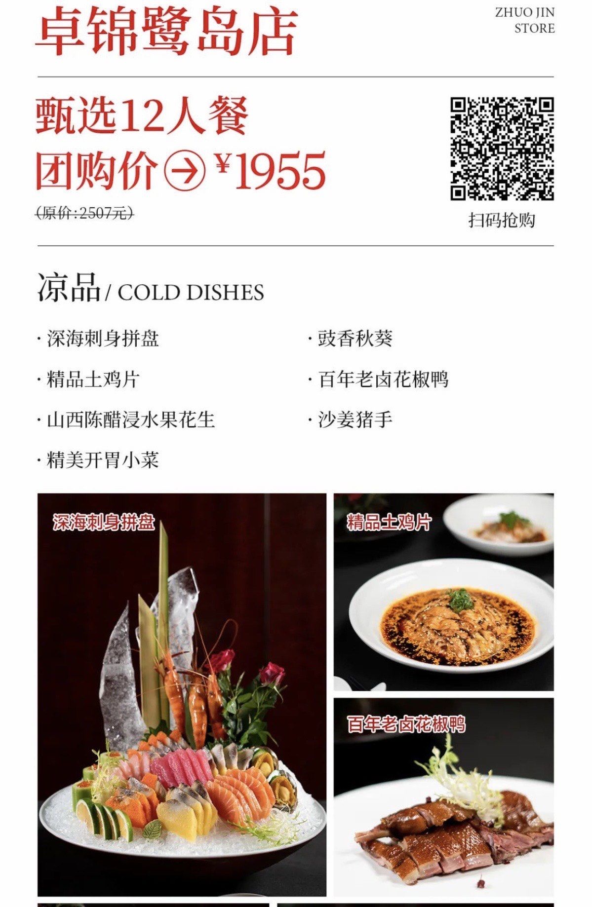 「大蓉和·卓锦(鹭岛店)」