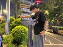 -成都市活水公园