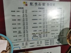 -大石人家鱿鱼面馆(大石西路总店)