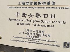 -上海市第三女子中学