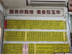 菜单-玉华饮食店(茅台路店)