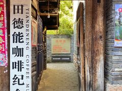-田德能咖啡博物馆
