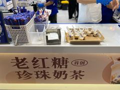 -煲珠公·老红糖珍珠奶茶(长宁龙之梦店)