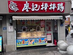 -廖记棒棒鸡(江汉路店)